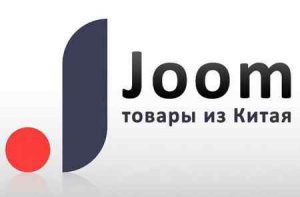 Как заказать и оплатить товары на Joom в ДНР и Алиэкспресс? Как заказать и оплатить товары на Joom в ДНР и Алиэкспресс?