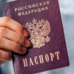 Замена паспорта РФ в ДНР через МФЦ