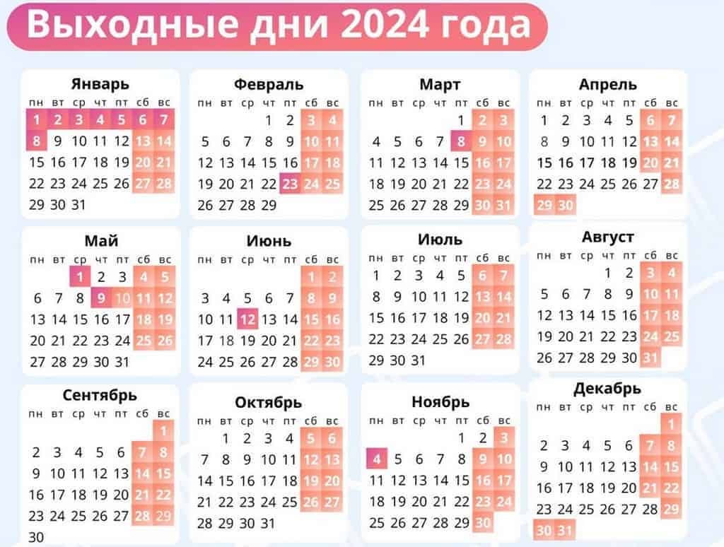 Выходные дни в 2024 году в ДНР РФ, праздники