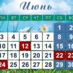 Праздничные дни в ДНР в июне 2024 года